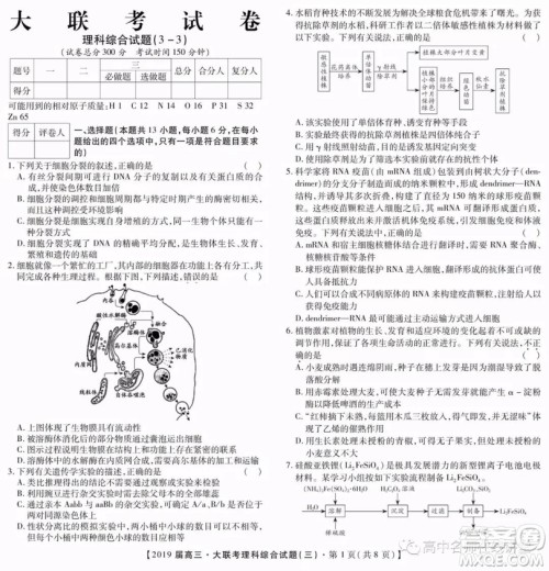 2019年金学导航大联考三理综试题及答案