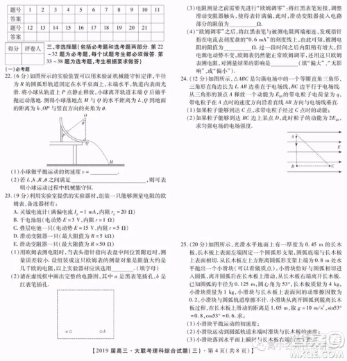 2019年金学导航大联考三理综试题及答案