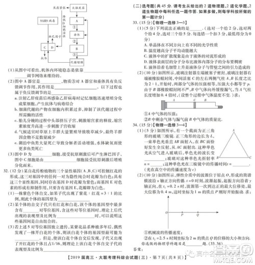 2019年金学导航大联考三理综试题及答案