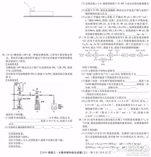 2019年金学导航大联考三理综试题及答案