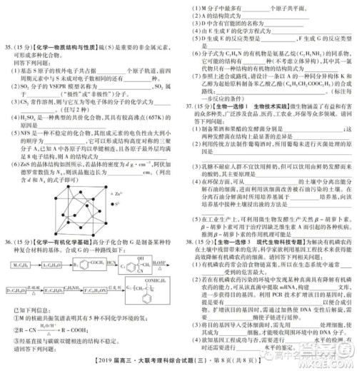 2019年金学导航大联考三理综试题及答案