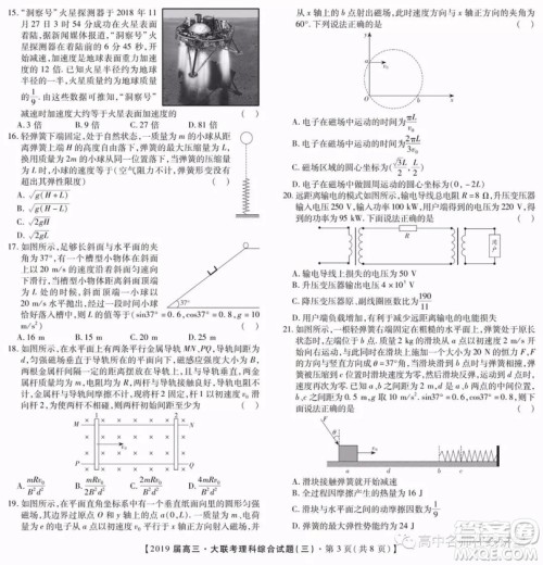 2019年金学导航大联考三理综试题及答案