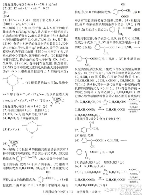 2019年金学导航大联考三理综试题及答案