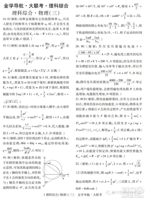 2019年金学导航大联考三理综试题及答案