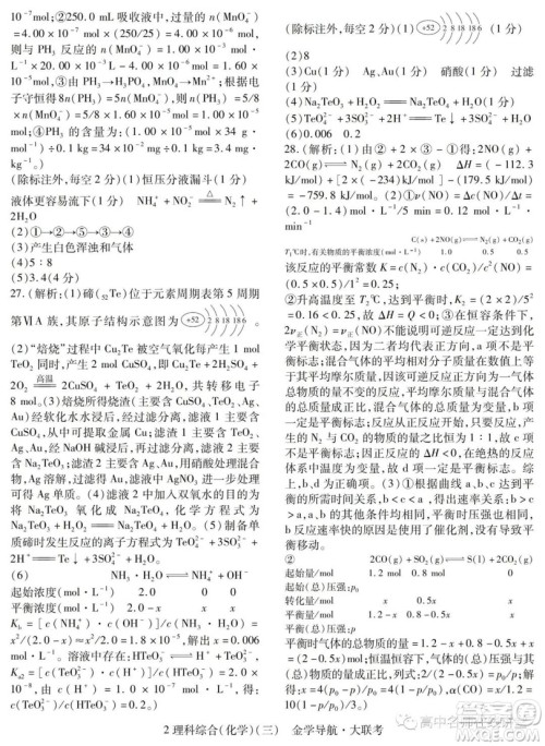 2019年金学导航大联考三理综试题及答案