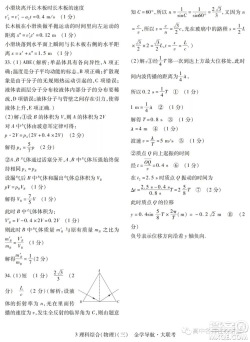 2019年金学导航大联考三理综试题及答案