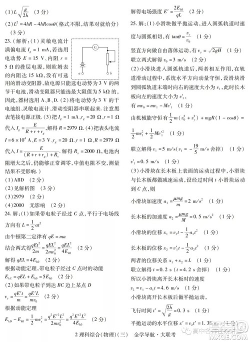 2019年金学导航大联考三理综试题及答案