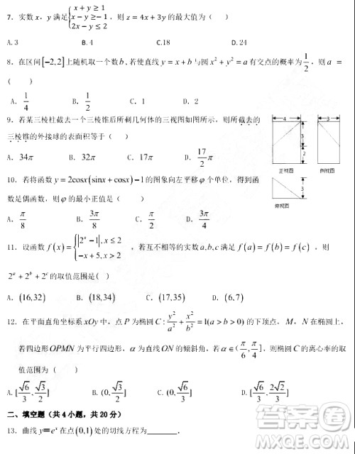 2019年大庆实验高三得分训练三文科数学试题及答案