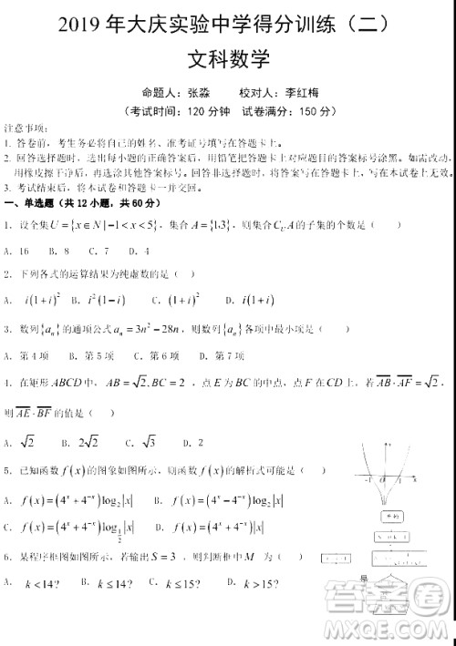 2019年大庆实验高三得分训练三文科数学试题及答案 2019年大庆实验高三得分训练三文科数学试题及答案