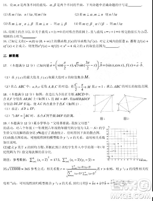 2019年大庆实验高三得分训练三文科数学试题及答案