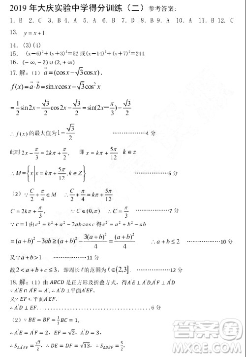 2019年大庆实验高三得分训练三文科数学试题及答案