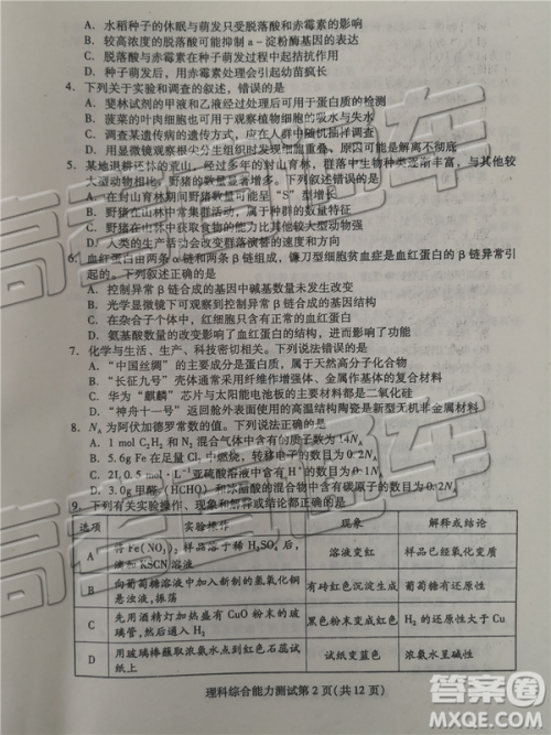 2019年潍坊菏泽三模理综试题及参考答案 2019年潍坊菏泽三模理综试题及参考答案