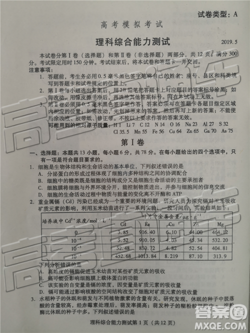 2019年潍坊菏泽三模理综试题及参考答案