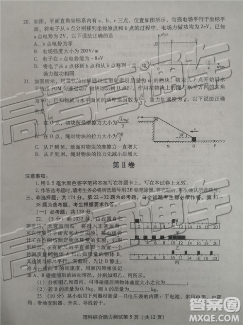 2019年潍坊菏泽三模理综试题及参考答案