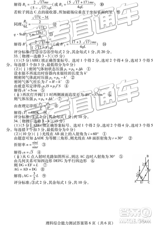 2019年潍坊菏泽三模理综试题及参考答案