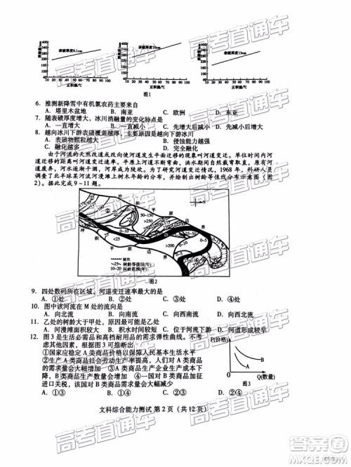 2019年潍坊菏泽三模文综试题及参考答案