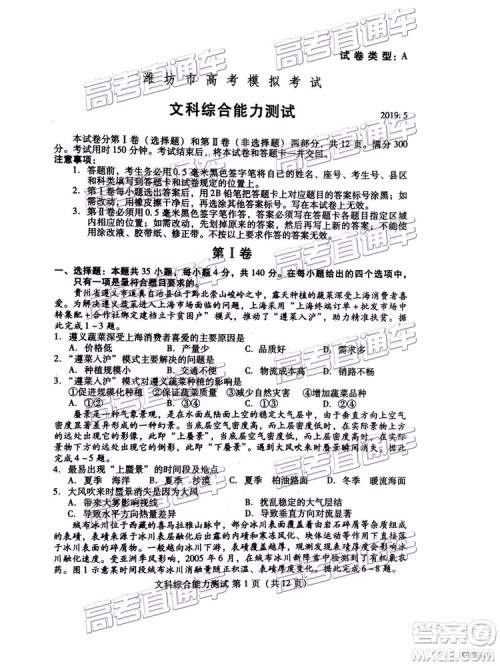 2019年潍坊菏泽三模文综试题及参考答案 2019年潍坊菏泽三模文综试题及参考答案
