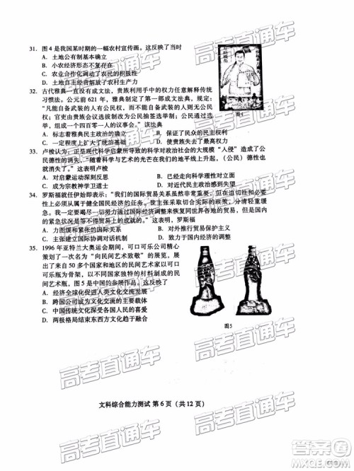 2019年潍坊菏泽三模文综试题及参考答案