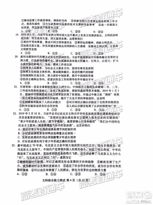 2019年潍坊菏泽三模文综试题及参考答案 2019年潍坊菏泽三模文综试题及参考答案