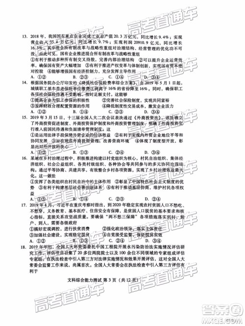 2019年潍坊菏泽三模文综试题及参考答案 2019年潍坊菏泽三模文综试题及参考答案