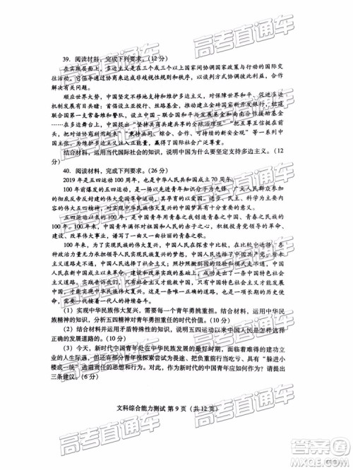 2019年潍坊菏泽三模文综试题及参考答案 2019年潍坊菏泽三模文综试题及参考答案