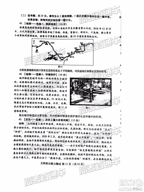 2019年潍坊菏泽三模文综试题及参考答案