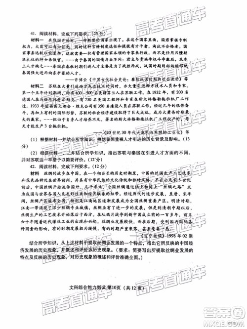 2019年潍坊菏泽三模文综试题及参考答案 2019年潍坊菏泽三模文综试题及参考答案