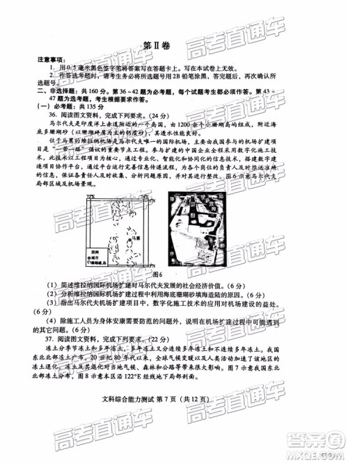 2019年潍坊菏泽三模文综试题及参考答案