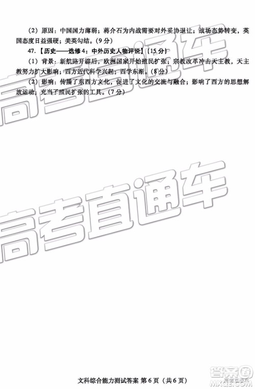 2019年潍坊菏泽三模文综试题及参考答案