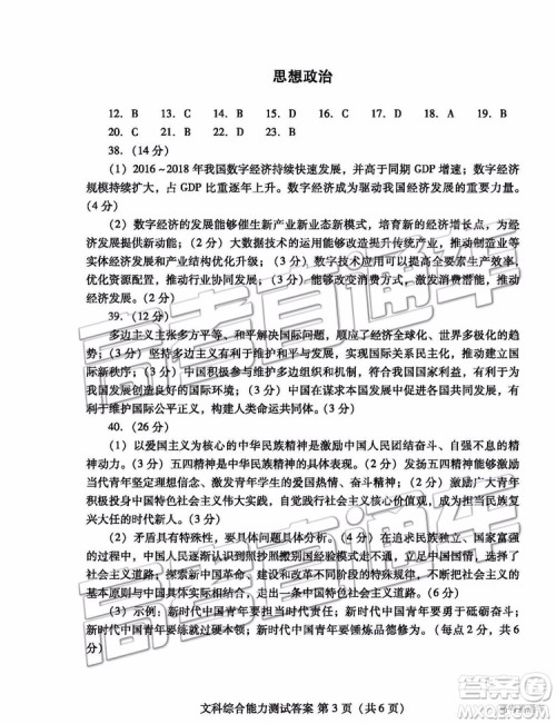 2019年潍坊菏泽三模文综试题及参考答案 2019年潍坊菏泽三模文综试题及参考答案