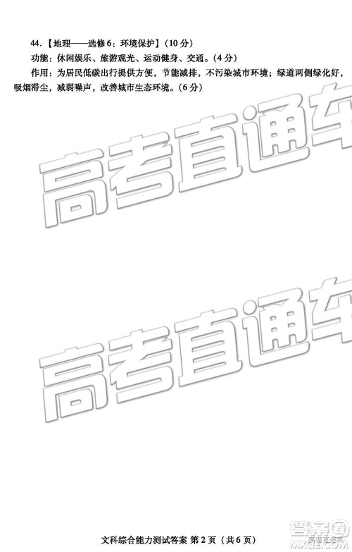 2019年潍坊菏泽三模文综试题及参考答案