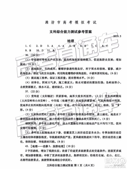 2019年潍坊菏泽三模文综试题及参考答案 2019年潍坊菏泽三模文综试题及参考答案