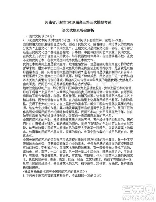河南省开封市2019届高三第三次模拟考试语文试题及答案解析 河南省开封市2019届高三第三次模拟考试语文试题及答案解析