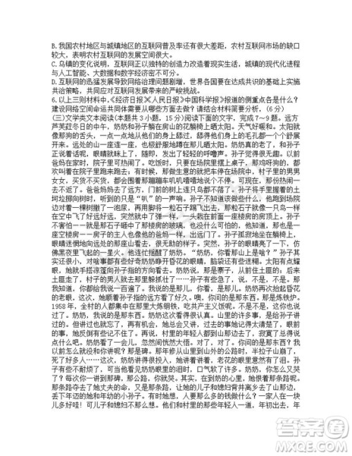 河南省开封市2019届高三第三次模拟考试语文试题及答案解析 河南省开封市2019届高三第三次模拟考试语文试题及答案解析