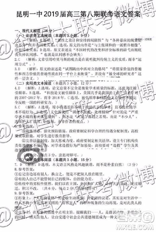 昆明一中2019届高三第八次月考联考语文答案 昆明一中2019届高三第八次月考联考语文答案