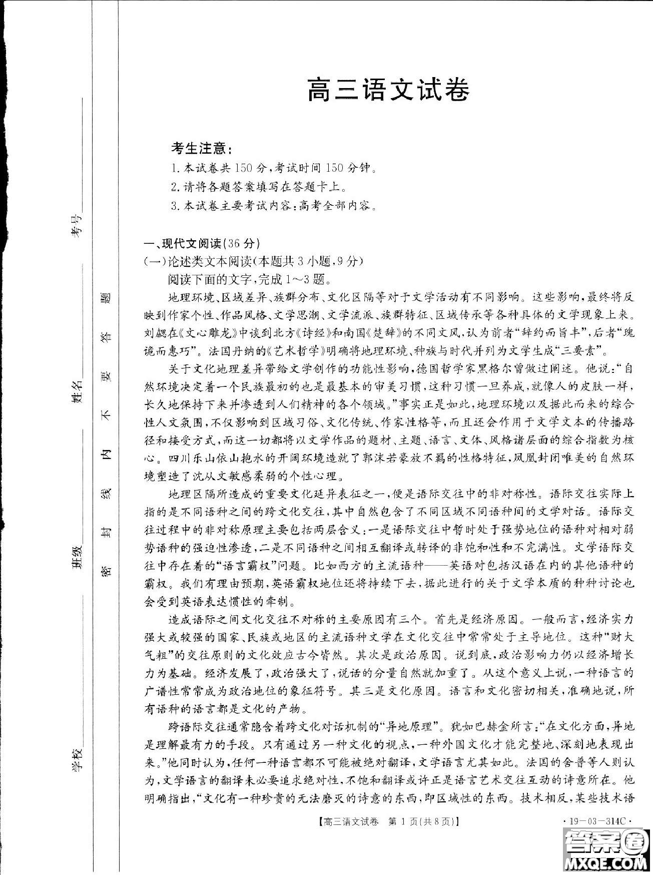 2019年湖南省雅礼三模语文试题及答案