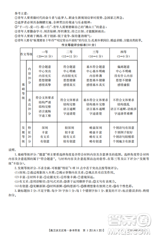 2019年湖南省雅礼三模语文试题及答案