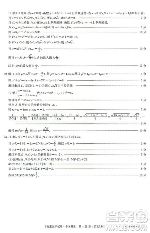 2019年湖南省雅礼中学三模文数试题及答案