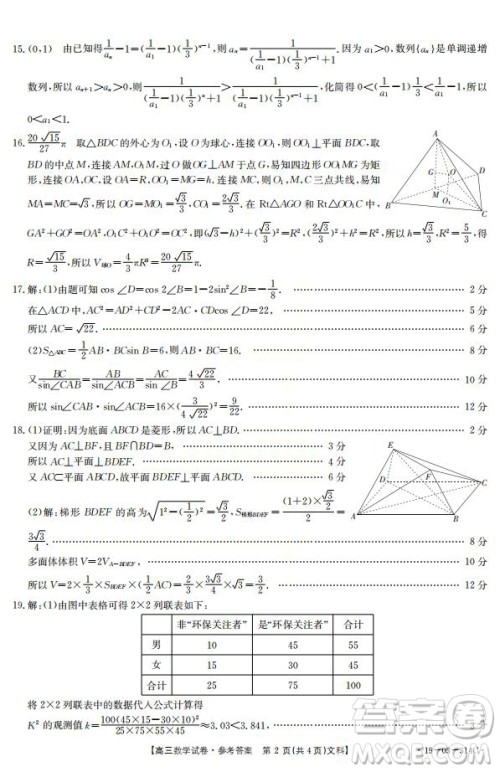 2019年湖南省雅礼中学三模文数试题及答案