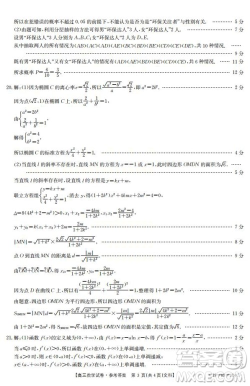 2019年湖南省雅礼中学三模文数试题及答案