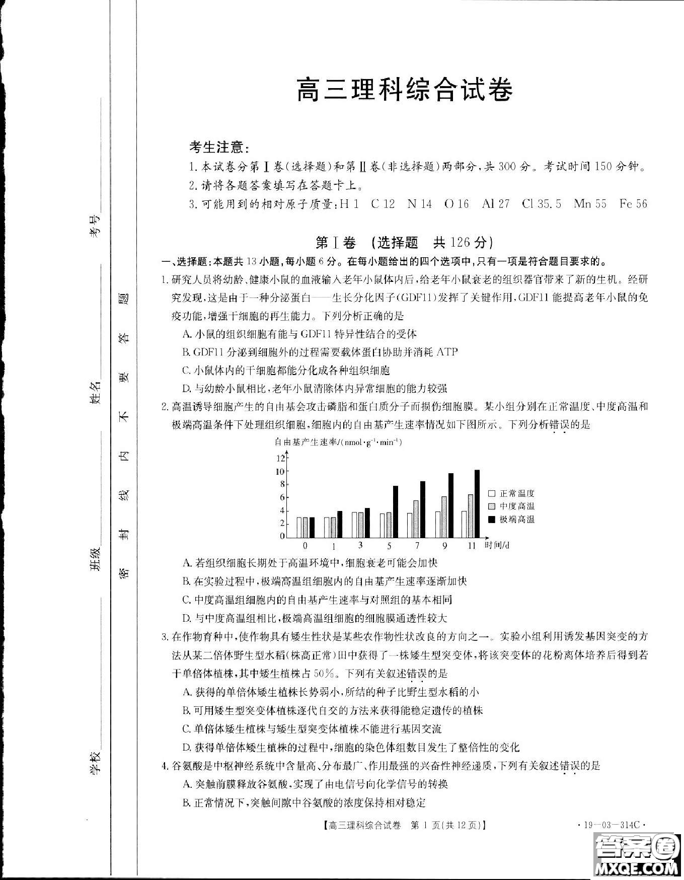 2019年湖南省雅礼三模理综试题及答案