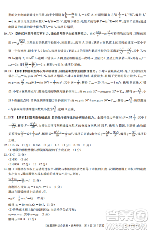 2019年湖南省雅礼三模理综试题及答案