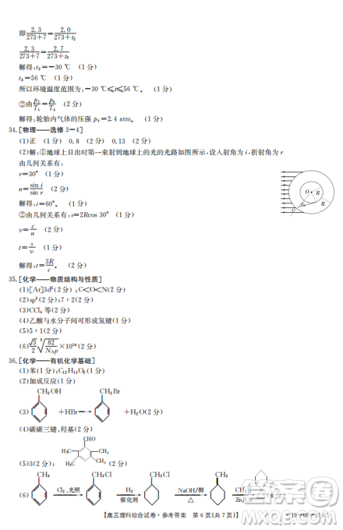 2019年湖南省雅礼三模理综试题及答案