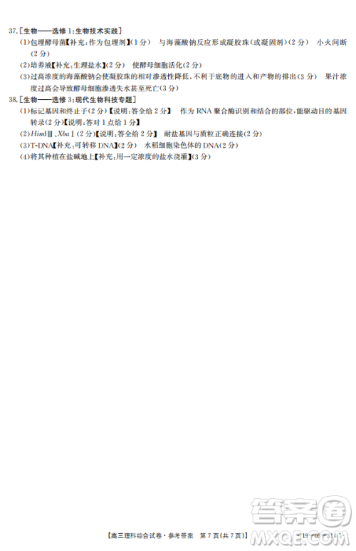 2019年湖南省雅礼三模理综试题及答案 2019年湖南省雅礼三模理综试题及答案