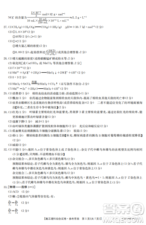 2019年湖南省雅礼三模理综试题及答案