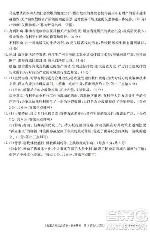 2019年湖南省雅礼中学三模文综试题及答案