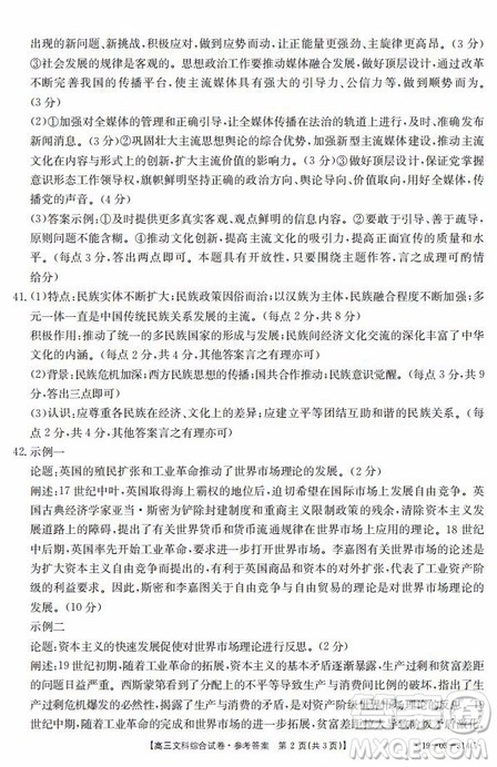 2019年湖南省雅礼中学三模文综试题及答案