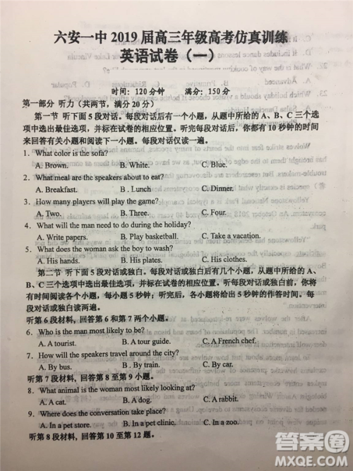2019年安徽省六安一中高考仿真训练一英语试题及答案