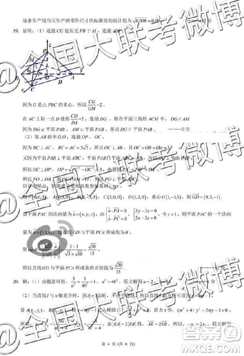 昆明一中2019届高三第八次月考联考理数答案 昆明一中2019届高三第八次月考联考理数答案