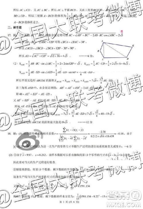 昆明一中2019届高三第八次月考联考理数答案 昆明一中2019届高三第八次月考联考理数答案